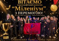 «Міленіум» здобув перемогу на Всеукраїнському фестивалі «Foxy Grand Fest» «Міленіум» здобув перемогу на Всеукраїнському фестивалі «Foxy Grand Fest»