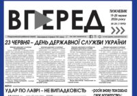 Анонс газети “Вперед” на 19 червня