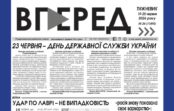 Анонс газети Вперед за 26 червня