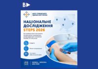 Національне дослідження STEPS 2026: важливий крок до здорового майбутнього