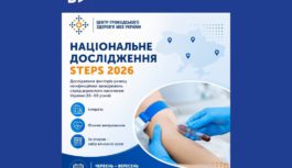 Національне дослідження STEPS 2026: важливий крок до здорового майбутнього