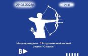 ГО «Воля ветеранів» запрошує ветеранів та ветеранок на стрільбу з лука