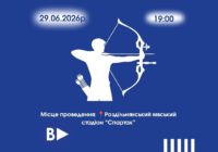 ГО «Воля ветеранів» запрошує ветеранів та ветеранок на стрільбу з лука
