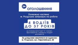 Увага! Вакансія!