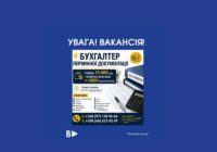 Увага! Вакансія!