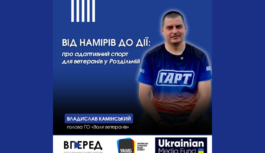 Від намірів до дії: про адаптивний спорт для ветеранів у Роздільній