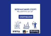 Увага! Опитування!