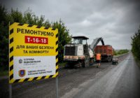 На автодорозі Т-16-18 розпочалися ремонтні роботи