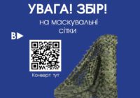 361 маскувальна сітка за три місяці: у Роздільній волонтери звітували про свою роботу та звернулися по допомогу 361 маскувальна сітка за три місяці: у Роздільній волонтери звітували про свою роботу та звернулися по допомогу