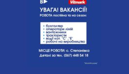 Увага! Вакансії!