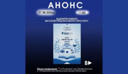 Анонс! Відкриття нового багатофункціонального простору в Роздільнянській центральній міській  бібліотеці