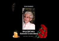Пом’янемо. Вадовська Жанна Олексіївна Пом’янемо. Вадовська Жанна Олексіївна