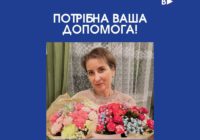 Просимо підтримати Ганну Радченко у боротьбі за життя Просимо підтримати Ганну Радченко у боротьбі за життя