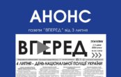 Анонс газети “Вперед” за 3 липня
