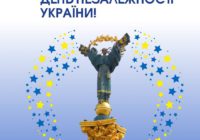 З Днем Незалежності, Україно! З Днем Незалежності, Україно!