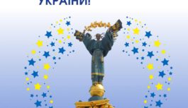 З Днем Незалежності, Україно!