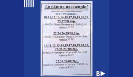 До уваги пасажирів станції Роздільна-I!