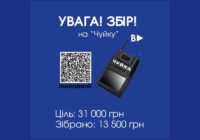 У Степанівській громаді оголосили збір на придбання детектора для військових У Степанівській громаді оголосили збір на придбання детектора для військових