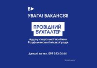 Відділ соціальної політики Роздільнянської міської ради запрошує до своєї команди спеціаліста І категорії Відділ соціальної політики Роздільнянської міської ради запрошує до своєї команди спеціаліста І категорії