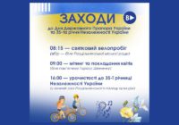 Заходи до Дня Державного Прапора України та 35-та річчя Незалежності України Заходи до Дня Державного Прапора України та 35-та річчя Незалежності України