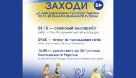 Заходи до Дня Державного Прапора України та 35-та річчя Незалежності України