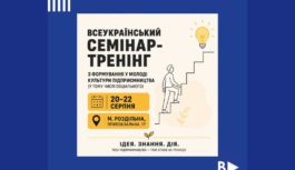 Від ідеї — до власного проєкту!