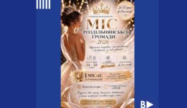 «Міс Роздільнянської громади – 2026»: молодіжна рада оголошує конкурс