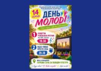 Анонс. Заходи до Дня молоді