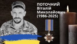 Родині загиблого Захисника Віталія Поточного вручили орден «За мужність» ІІІ ступеня