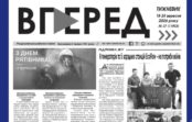 Анонс газети «Вперед» від 18 вересня