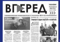 Анонс газети «Вперед» від 18 вересня