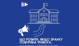 Що робити, якщо зранку повітряна тривога: роз’яснення для батьків Одещини