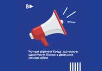Чотири рішення Уряду, що мають адаптувати бізнес в реальних умовах війни