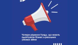 Чотири рішення Уряду, що мають адаптувати бізнес в реальних умовах війни