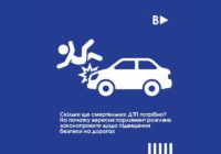 Скільки ще смертельних ДТП потрібно? На початку вересня парламент розгляне законопроєкти щодо підвищення безпеки на дорогах