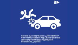 Скільки ще смертельних ДТП потрібно? На початку вересня парламент розгляне законопроєкти щодо підвищення безпеки на дорогах