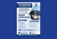 Увага! Вакансія водія!