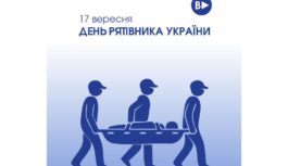17 вересня — День рятівника України!
