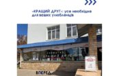 «Кращий друг»: усе необхідне для ваших улюбленців