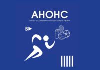 У Роздільній відзначать день фізичної культури і спорту