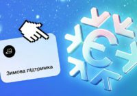 “Зимова підтримка”: хто може отримати 19 400 гривень “Зимова підтримка”: хто може отримати 19 400 гривень