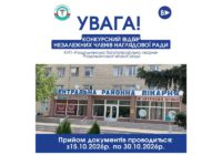 Оголошення про проведення конкурсного відбору незалежних членів наглядової ради КНП «Роздільнянська багатопрофільна лікарня»