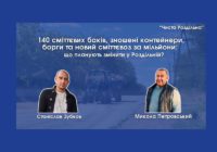 140 сміттєвих баків, зношені контейнери, борги та новий сміттєвоз за мільйони: що планують змінити у Роздільній? 140 сміттєвих баків, зношені контейнери, борги та новий сміттєвоз за мільйони: що планують змінити у Роздільній?