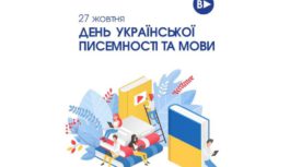 З Днем української писемності та мови!