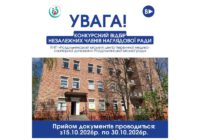 Оголошення про проведения конкурсного відбору незалежних членів наглядової ради КНП«Роздільнянський міський ЦПМСД» 