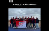 Вперед до нових перемог!