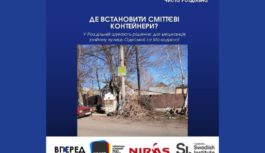 Де встановити сміттєві контейнери? У Роздільній шукають рішення для мешканців району вулиць Одеської та Молодіжної