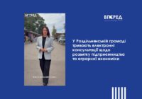 У Роздільнянській громаді тривають електронні консультації щодо розвитку підприємництва та аграрної економіки У Роздільнянській громаді тривають електронні консультації щодо розвитку підприємництва та аграрної економіки