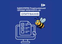 Бджолярів Роздільнянської громади запрошують до опитування Бджолярів Роздільнянської громади запрошують до опитування