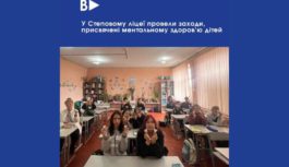 У Степовому ліцеї провели заходи, присвячені ментальному здоров’ю дітей